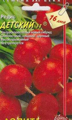 Редис Детский F1