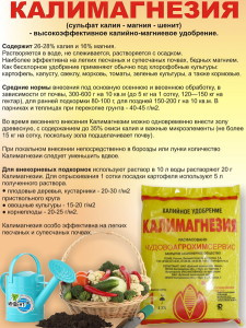 Фото калимагнезии, invent-plus.kz